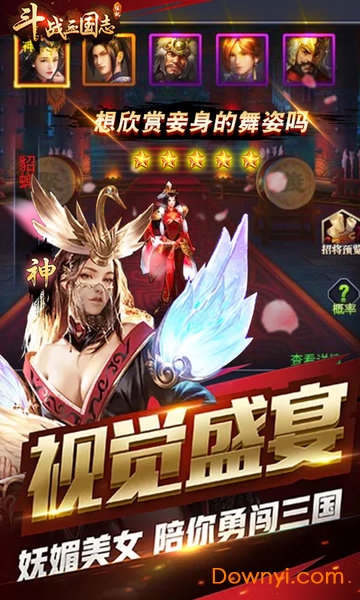 斗战三国志修改版 游戏截图